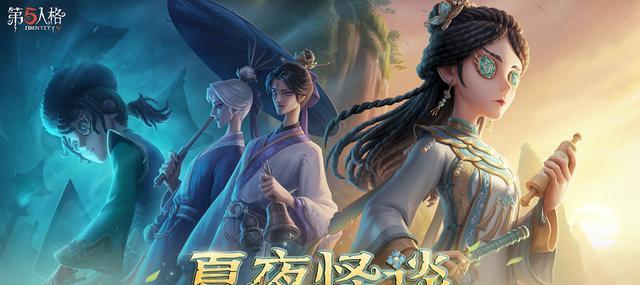 《第五人格四周年庆返场皮肤名单一览》（重温游戏经典，迎来全新体验！-返场皮肤）