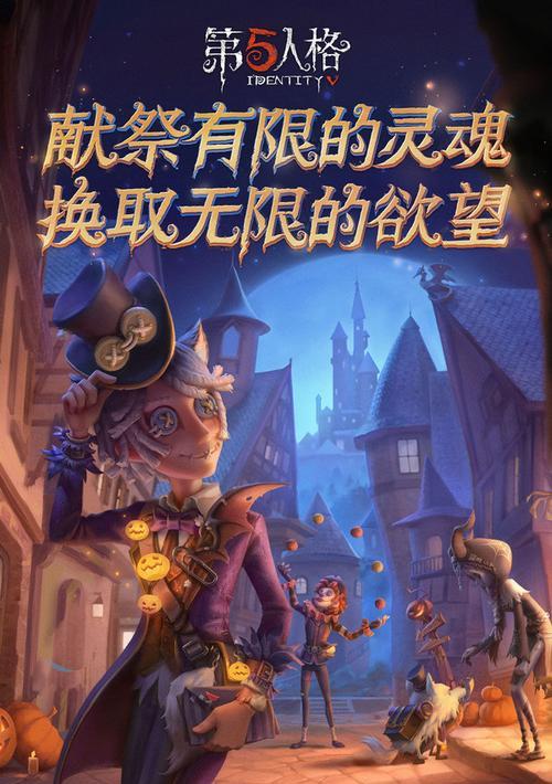 《第五人格月夜逃脱玩法攻略》（一步步攻略，助你成为优秀逃脱者）