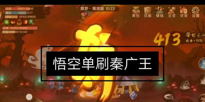 《造梦无双秦广王》攻略大全（从新手到高手，轻松通关秘籍大揭秘！）