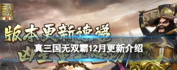 《真三国无双霸强化武器攻略》（打造最强武器，开创无双传奇！（）