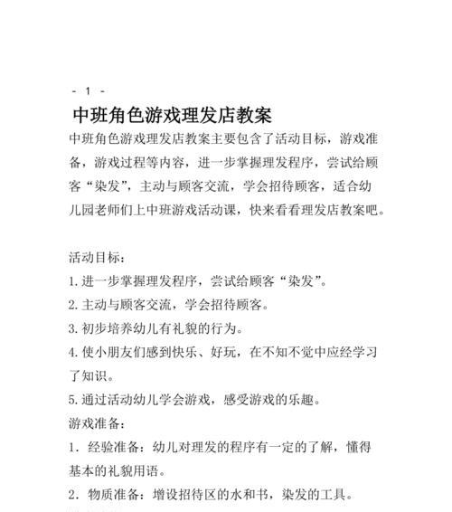 《游戏中如何顺利理发？教你掌握理发流程》（以众生游理发店为例，轻松get理发技巧）