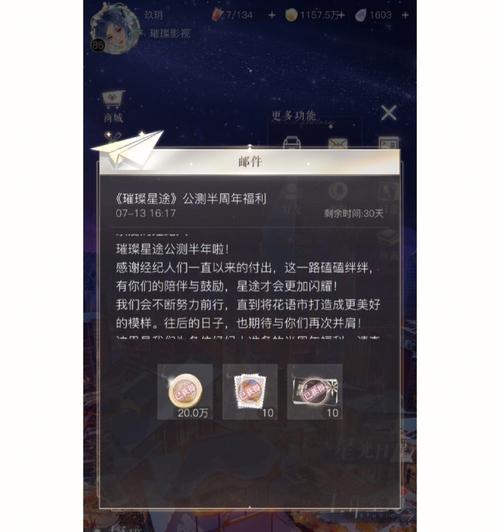 《璀璨星途》关卡加成属性一览！（掌握这些属性，为星途加速！）