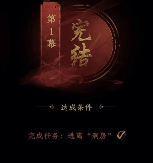 《以情棺第三章》通关攻略，轻松过关！（挑战高难度副本，以小搏大，以智取胜！）