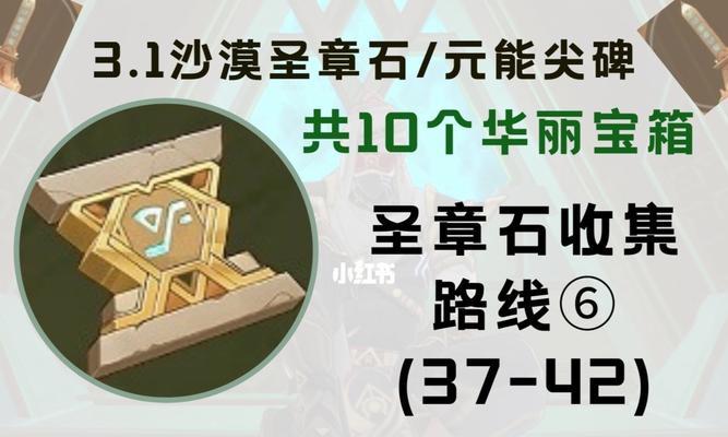 《原神》亡者狭廊圣章石位置攻略（圣章石的获取方法与解谜技巧）