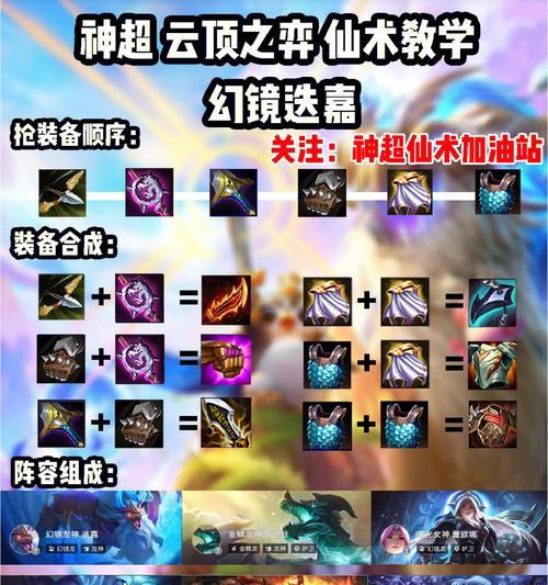 S7幻境龙阵容攻略剖析（云顶之弈S7最强幻境龙阵容，千万别错过！）