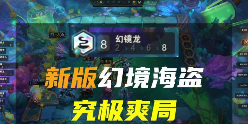 S7幻境龙阵容攻略剖析（云顶之弈S7最强幻境龙阵容，千万别错过！）