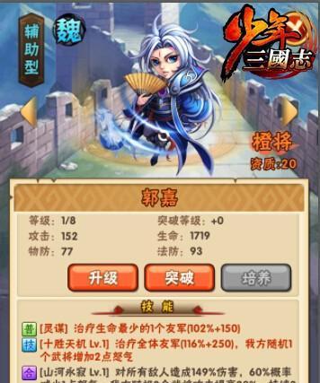 《少年三国志2》武将排行榜（强力武将推荐，打造最强阵容）