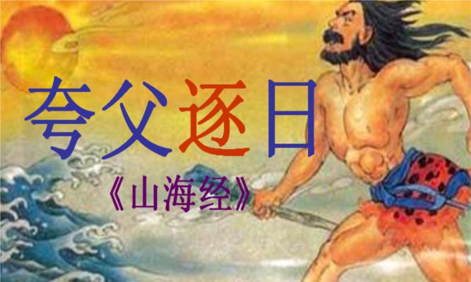 《九黎手游》夸父打法技巧详解（夸父通关攻略，让你轻松成为夸父大师！）