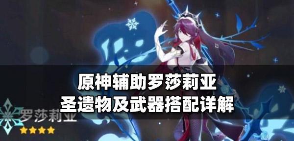 《原神妮露武器圣遗物培养与搭配指南》（以游戏角度全面解析妮露的武器圣遗物如何选择、培养以及搭配推荐）