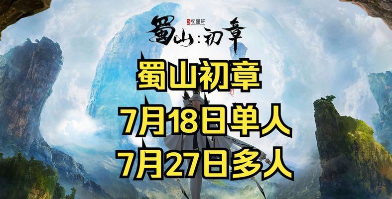 蜀山初章仓库扩容全攻略（从游戏初心到掌握绝技，快速提升储物空间容量）