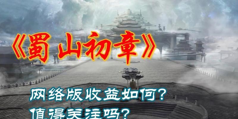 《蜀山初章化神试炼任务攻略——以化神为目标》（掌握突破瓶颈技巧，成功迈入化神之路）