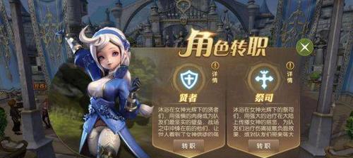 龙之谷2牧师转职选择指南（掌握牧师转职技巧）