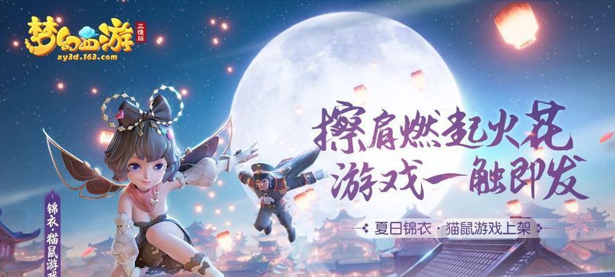 《梦幻西游三维版》小兔乖乖锦衣究竟值多少钱（游戏中的珍稀时装引发热议）