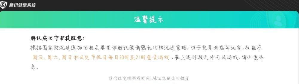 荣耀未成年人防沉迷新规全解析（提高家长和孩子的防沉迷意识）