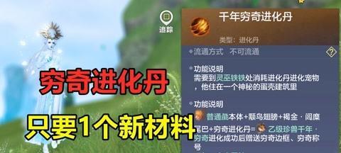 《山海若木之灵进化丹材料一览》（探索游戏世界的进化奥秘）