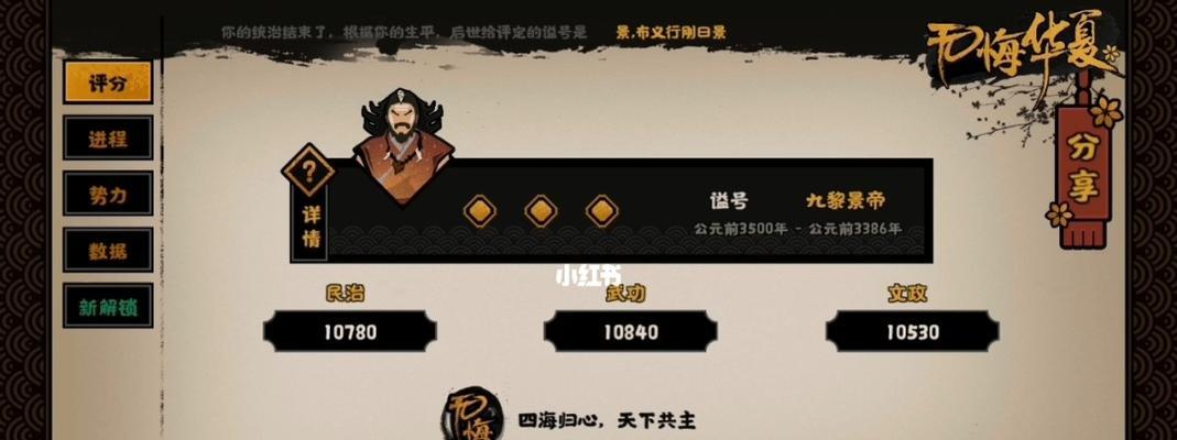 《无悔华夏西域都护》-游戏中达成结局的方法（揭秘如何在游戏中以无悔之心结局）