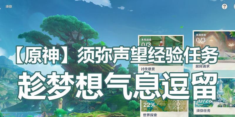 《原神》如何趁鲜花气息逗留完成鲜花任务攻略（游戏攻略）