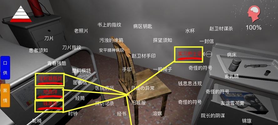 寻找真相（解锁游戏谜团）