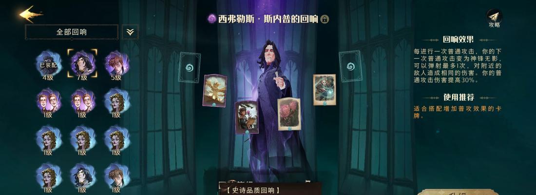 《哈利波特魔法觉醒巫师棋三星完美攻略》（从入门到精通）