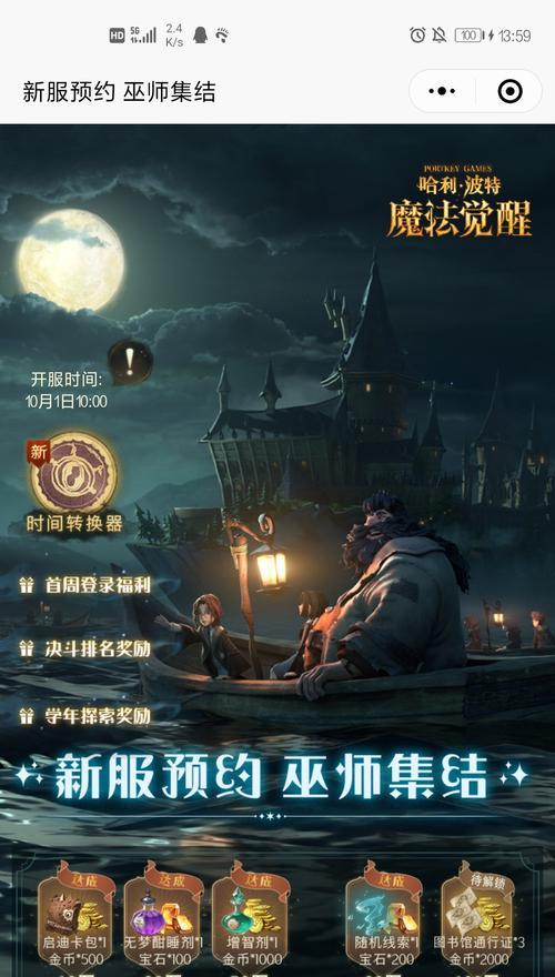 《哈利波特魔法觉醒娱乐赛创建方法详解》（以游戏为主）