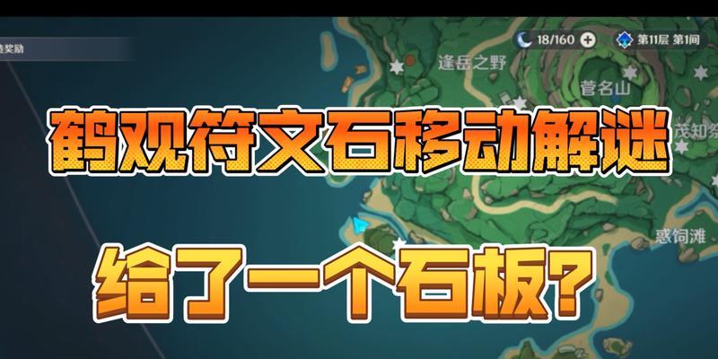 原神22鹤观地图新解谜机制攻略（探索新玩法）