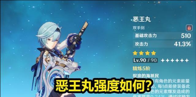 原神22新武器四星恶王丸获取攻略（游戏必看）