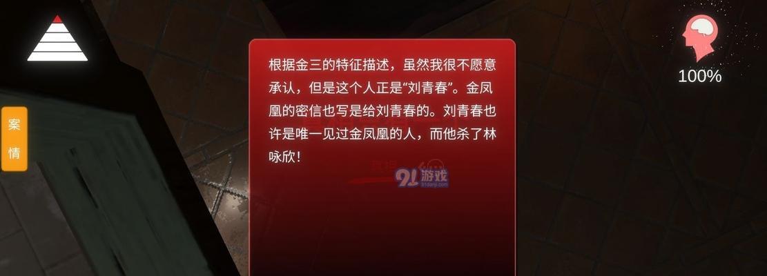 游戏带你还原孙美琪疑案金凤凰案情（以游戏为媒介）