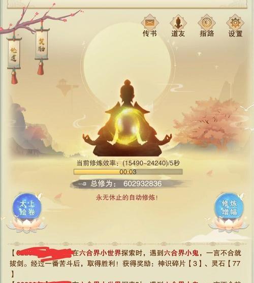 《以想不想修真》游戏攻略（掌握修真技巧）