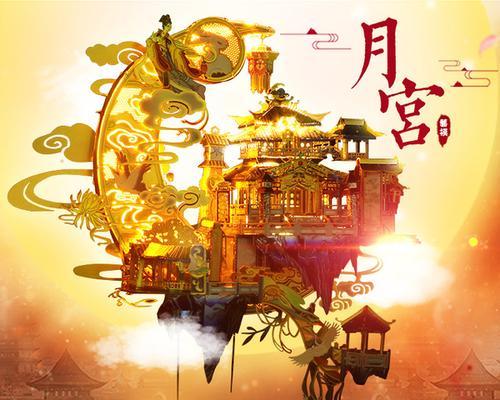 《创造与魔法月宫》进入方法详解（从游戏下载到登录）