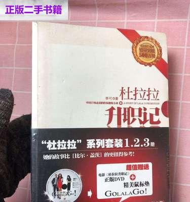 《以杜拉拉升职记》（通过游戏学习如何成功晋升）