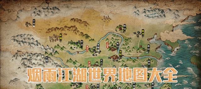 烟雨江湖全部主线攻略汇总——最全面的游戏攻略（从入门到精通）