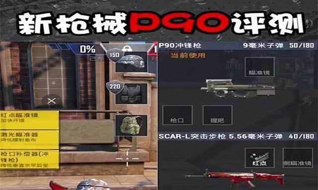 小米枪战P90属性图鉴