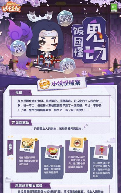 《阴阳师妖怪屋》妖刀姬好感度提升攻略（探秘妖刀姬的美食心愿）