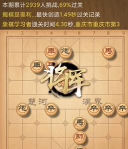 《解密新版天天象棋206关残局的破解方法》（战胜残局）