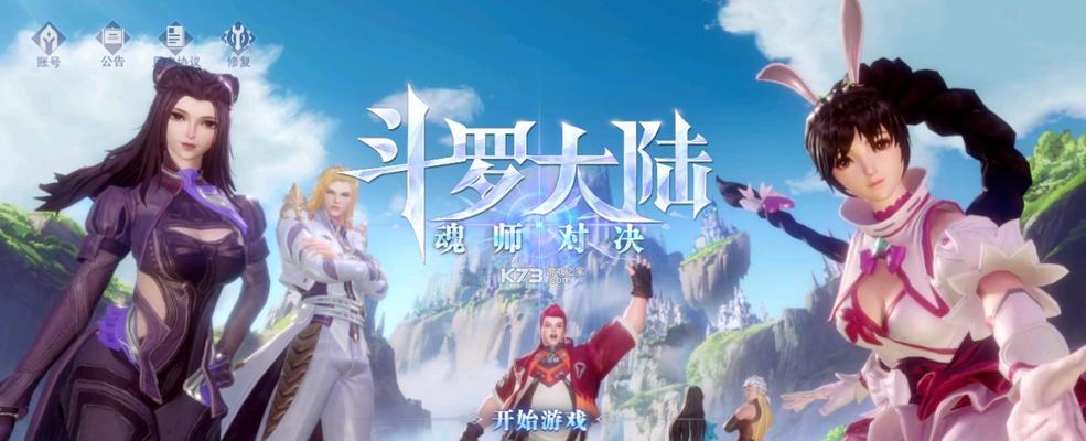 新斗罗大陆最强魂师揭晓（绝世神话再续）