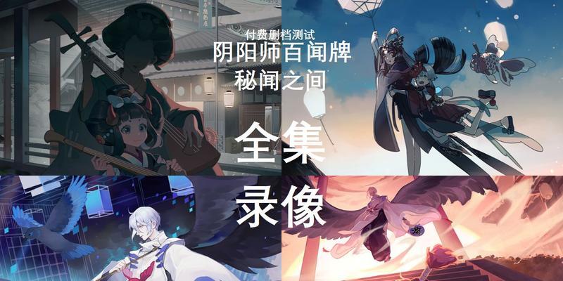 《以阴阳师百闻牌合卡攻略八》（新手必读）