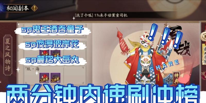 《阴阳师百战镰鼬副本攻略》（快速刷副本技巧与策略分享）