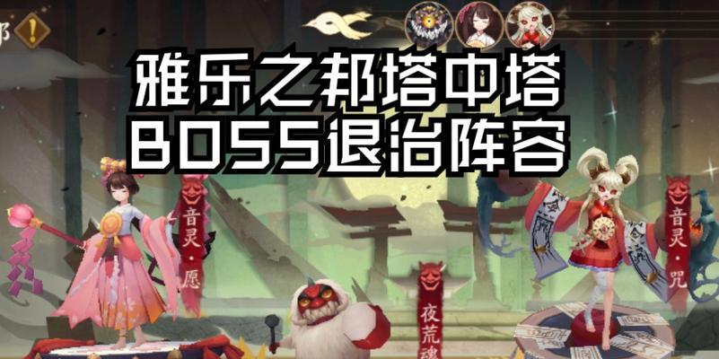 《阴阳师成王退治的最佳阵容及战术技巧》（构建强大阵容）