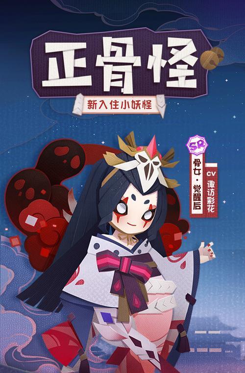 阴阳师骨女（一文带你了解如何高效刷取骨女）