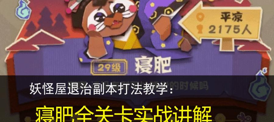 《阴阳师历练成王急躁之举关卡打法攻略》（游戏攻略大全）