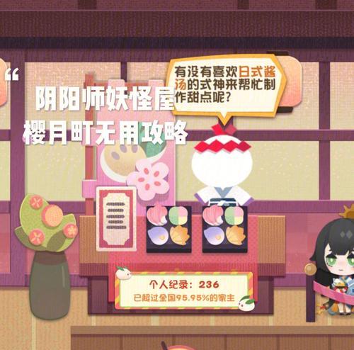 《阴阳师妖怪屋香蕉获取攻略》（探秘香蕉的神秘力量）