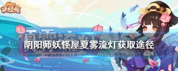 《阴阳师妖怪屋蜃气楼BOSS攻略》（挑战蜃气楼BOSS）