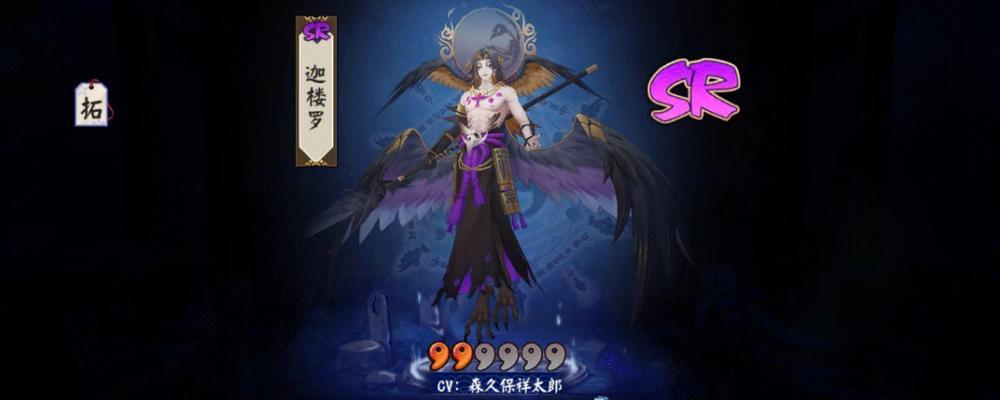 《阴阳师》迦楼罗——值得培养的强力式神（解析迦楼罗的技能特点与使用策略）