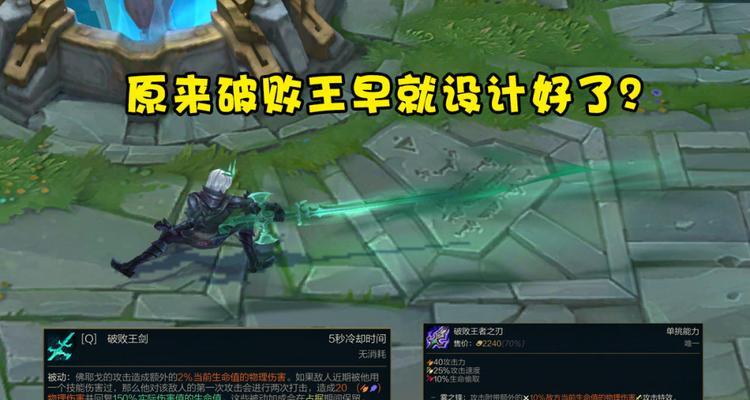 《LOL破败之王佛耶戈技能使用小技巧》（掌握佛耶戈技巧）