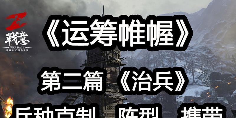 以战意为纽带实现近战兵种与职业战术的完美配合（游戏中如何实现战术协同以及如何运用战术协同来提升团队实力）