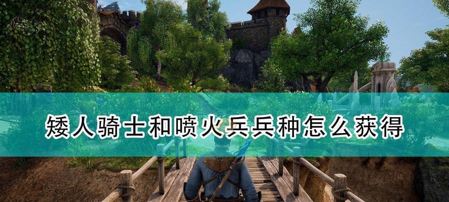 战斗在马耳他——步行骑士兵种玩法攻略（掌握步行骑士的技巧与策略）