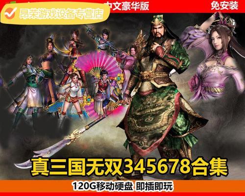 真三国无双7帝国武器属性效果详解（掌握武器属性）