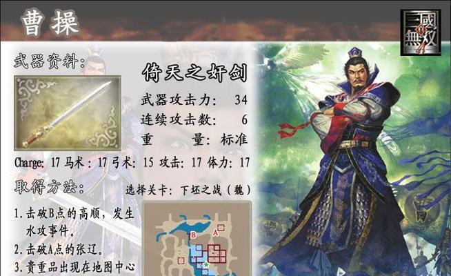 《真三国无双8》魏国攻略（全流程剧情章节攻略）