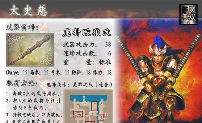 真三国无双8吴国攻略（完美通关吴国全流程剧情章节攻略）