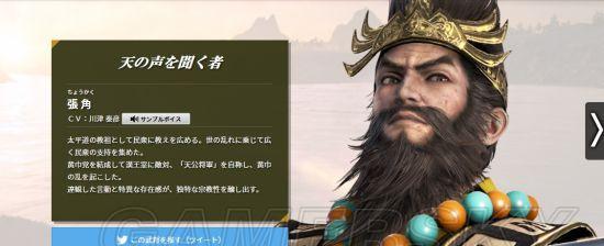 真三国无双8张角剧情通关攻略（打败群雄）